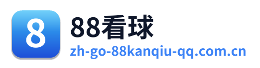 88看球
